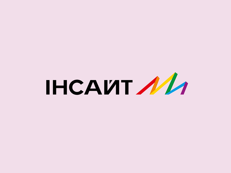 Інсайт